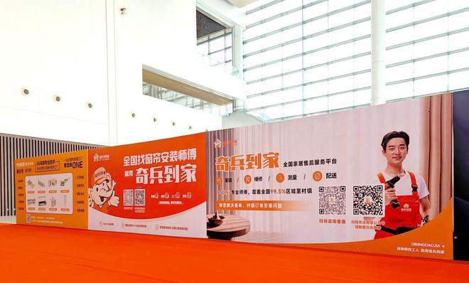 点聚焦：奇兵到家赋能家居商家售后服务再升级龙8国际唯一网站第十五届柯桥窗帘墙布展亮(图2)